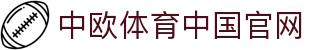 中欧体育中国官网 - (中国)武汉市中欧体育中国官网控股有限公司欢迎您